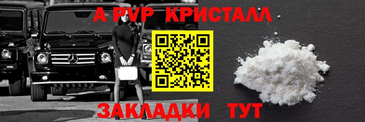APVP Crystall  Вход с VPN  APVP  А ПВП Соль  Лениногорск 