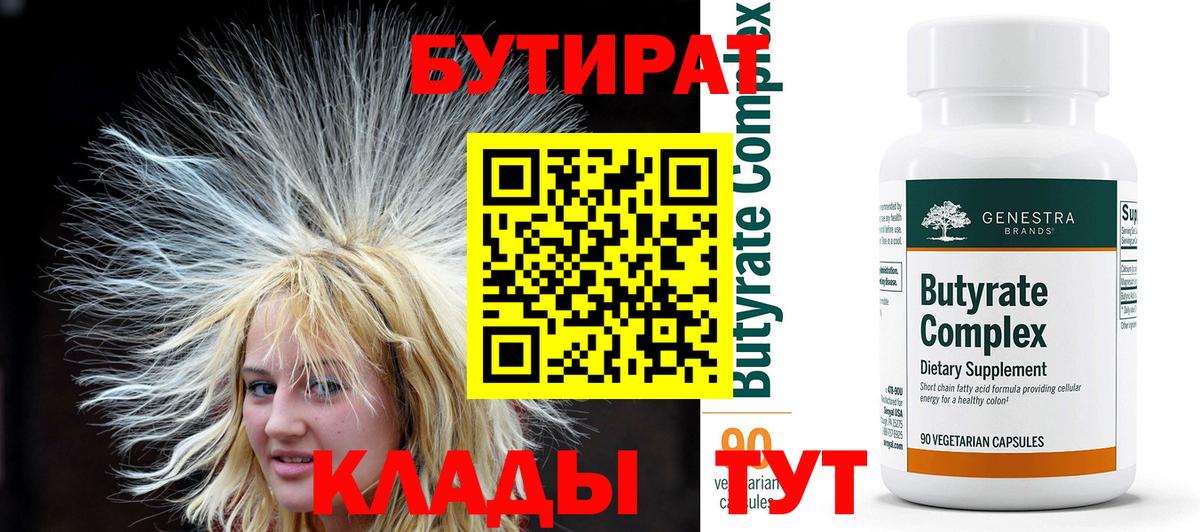 Бутират жидкий экстази Лениногорск