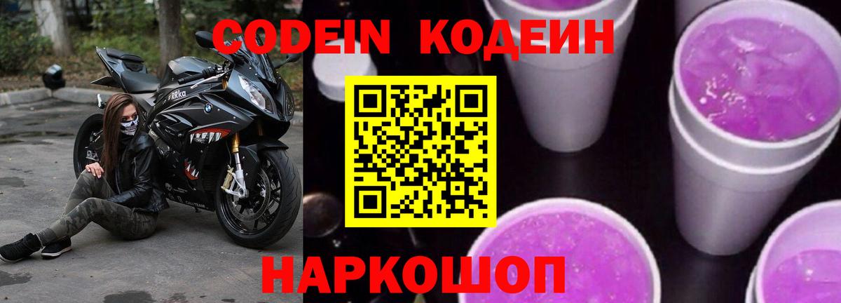 Кодеиновый сироп Lean напиток Lean (лин)  Вход с VPN  Лениногорск  купить наркотики сайты  Кодеин напиток Lean (лин) 