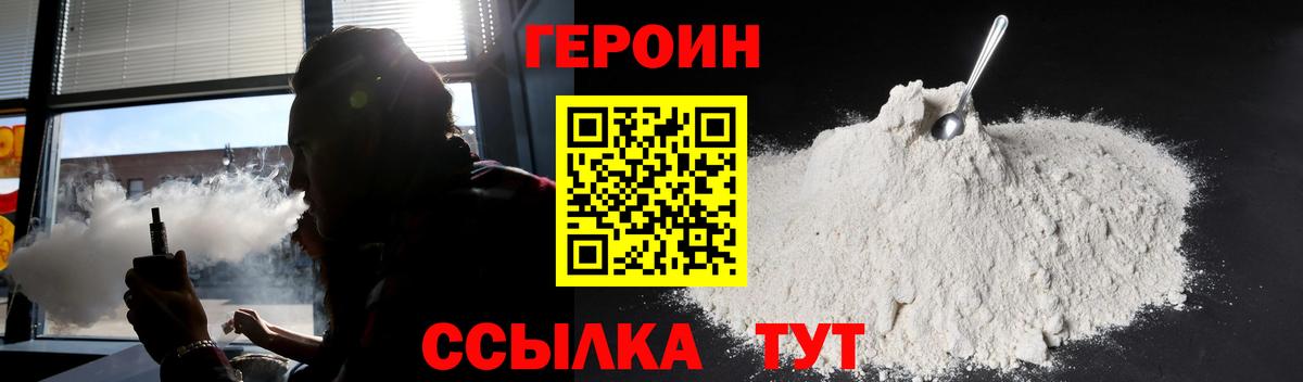 Героин белый Лениногорск