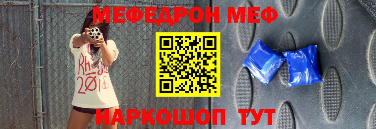 Меф мяу мяу  Лениногорск