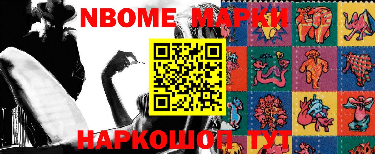Марки N-bome 1,5мг  Вход с VPN  где купить наркоту  Лениногорск 